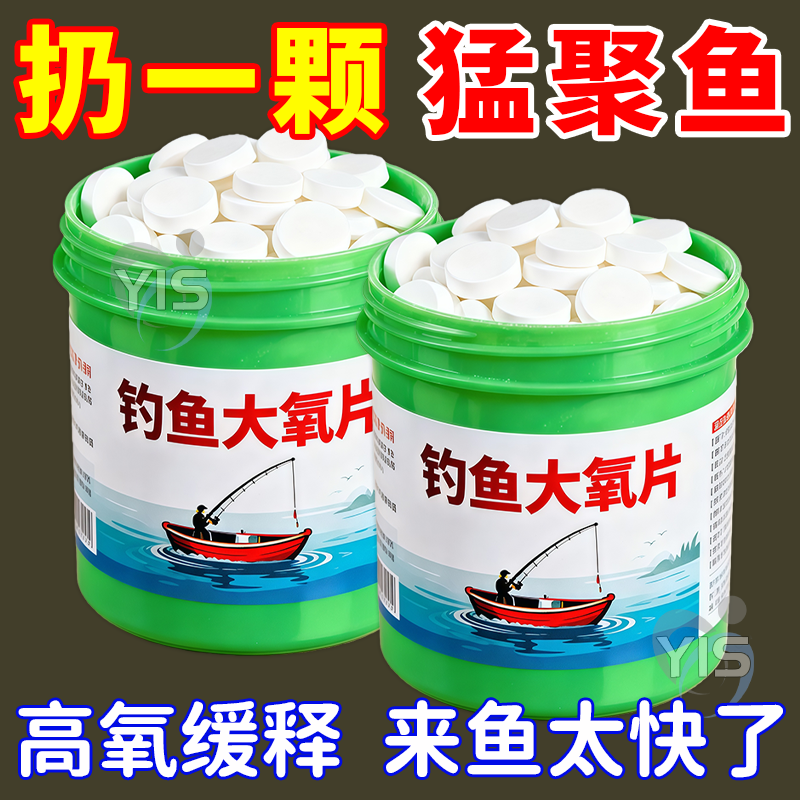 钓鱼打窝增氧片鱼塘野钓垂钓