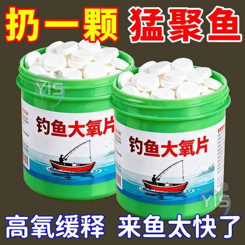 钓鱼打窝增氧片鱼塘野钓垂钓