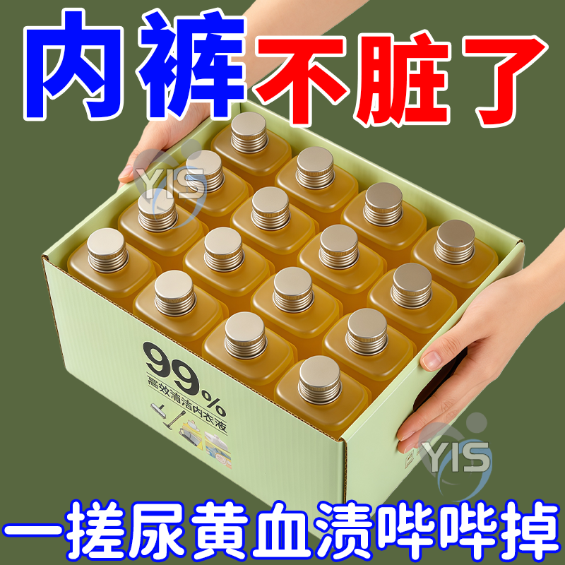 内裤专洗液杀菌除菌内衣裤专用清洗液去黄去血渍洗内裤专用液手洗,洗护清洁剂/卫生巾/纸/香薰,去血渍剂,淘宝优惠券,粉丝福利购,淘宝优惠卷