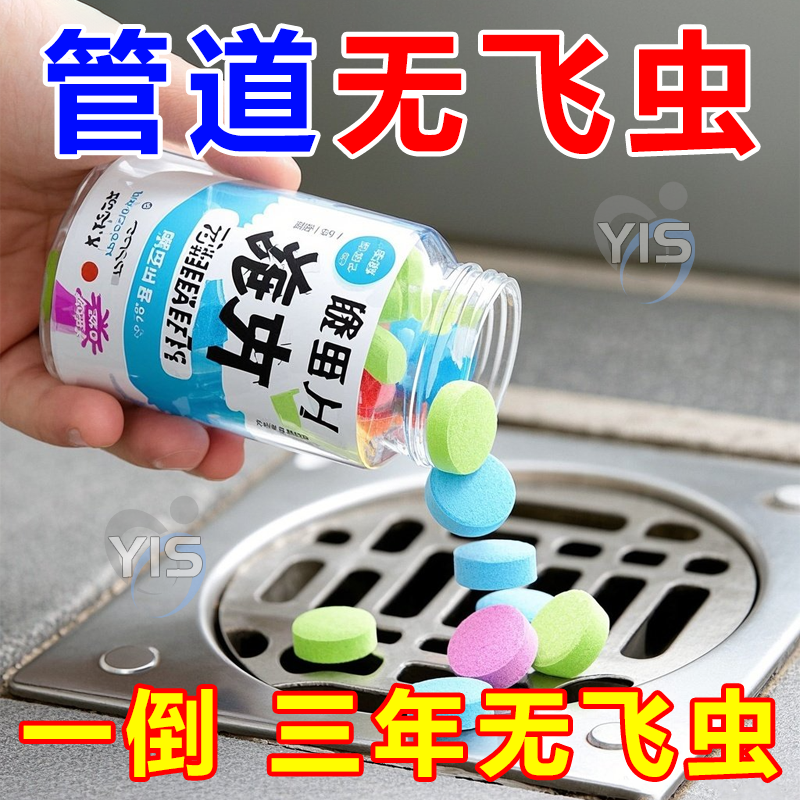 2025新款【強效型】下水道殺蟲片