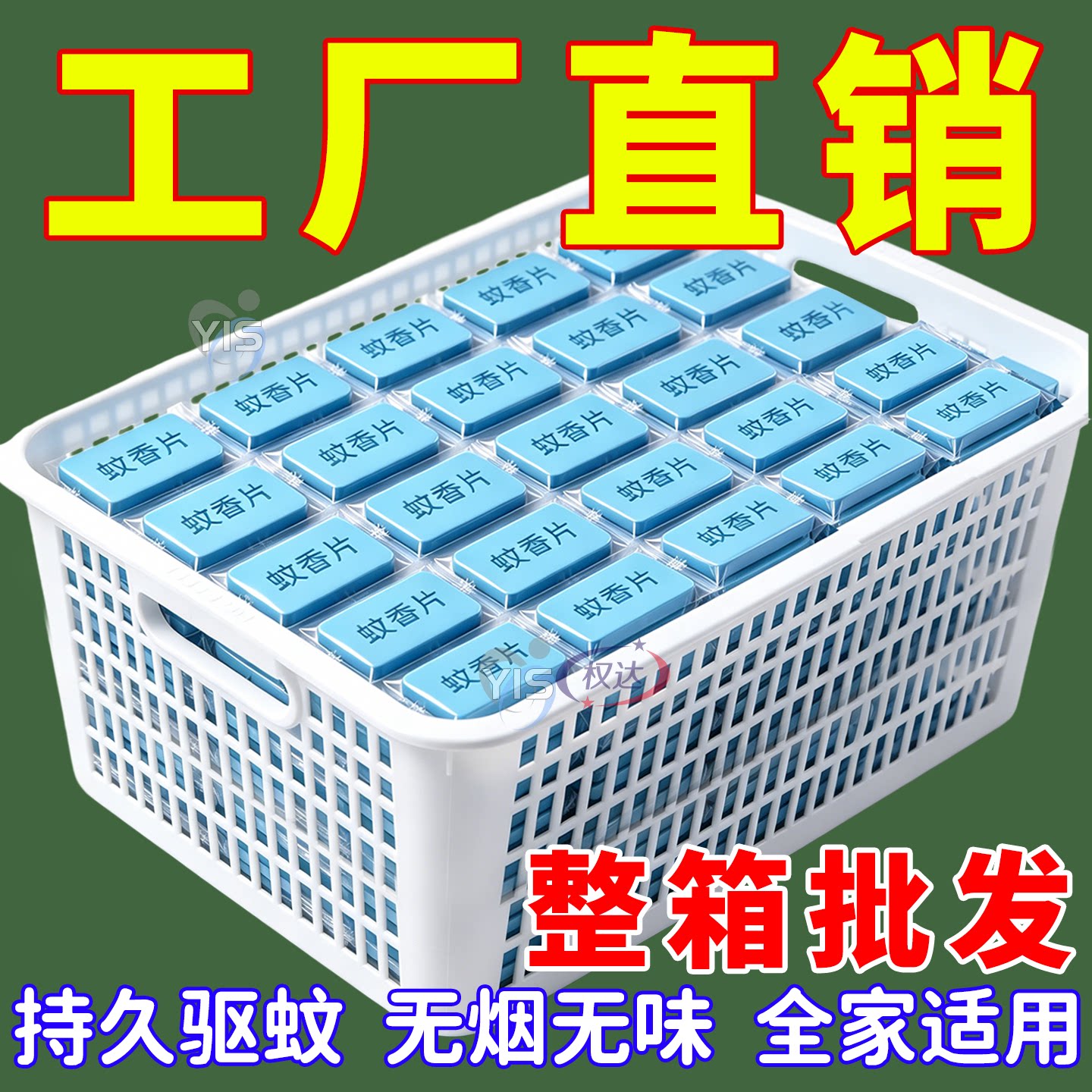 整箱驱蚊片批量采购家用商用皆宜图片