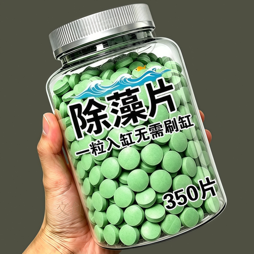 【鱼缸不绿了】绿藻青苔清除氯剂