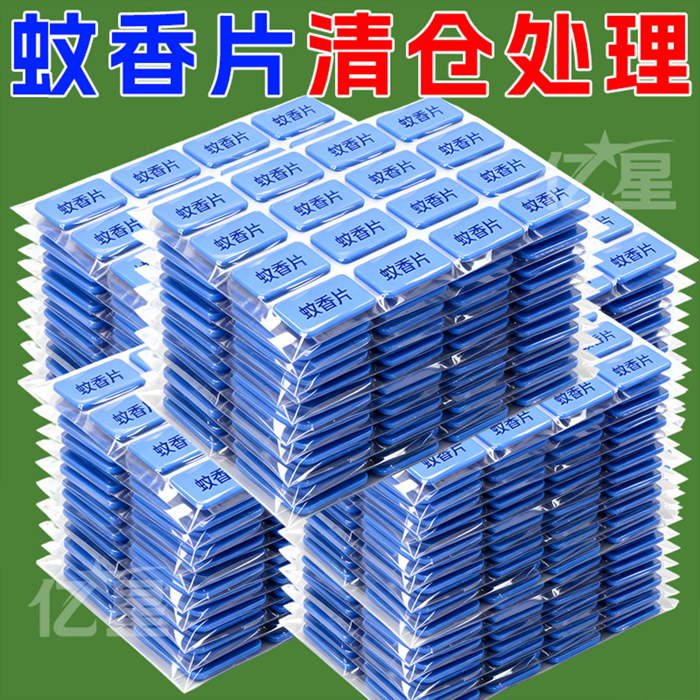 蚊香片卧室插电日常舒缓蚊虫好物
