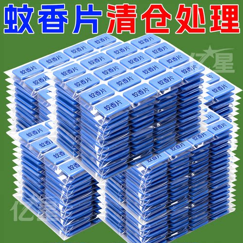 蚊香片卧室插电日常舒缓蚊虫好物