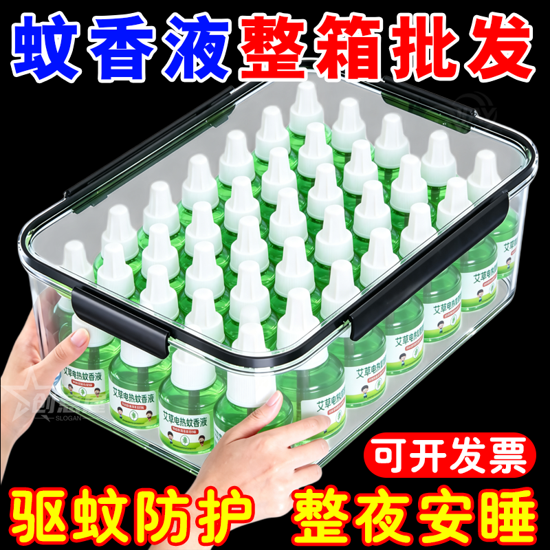 整箱48瓶电热蚊香液无烟无味蚊香液酒店宾馆蚊香液水批发专用正品