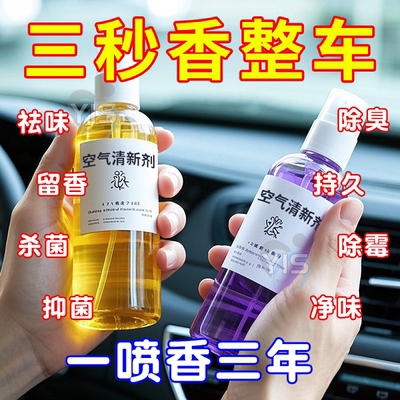 2025新款高档车载香薰喷雾