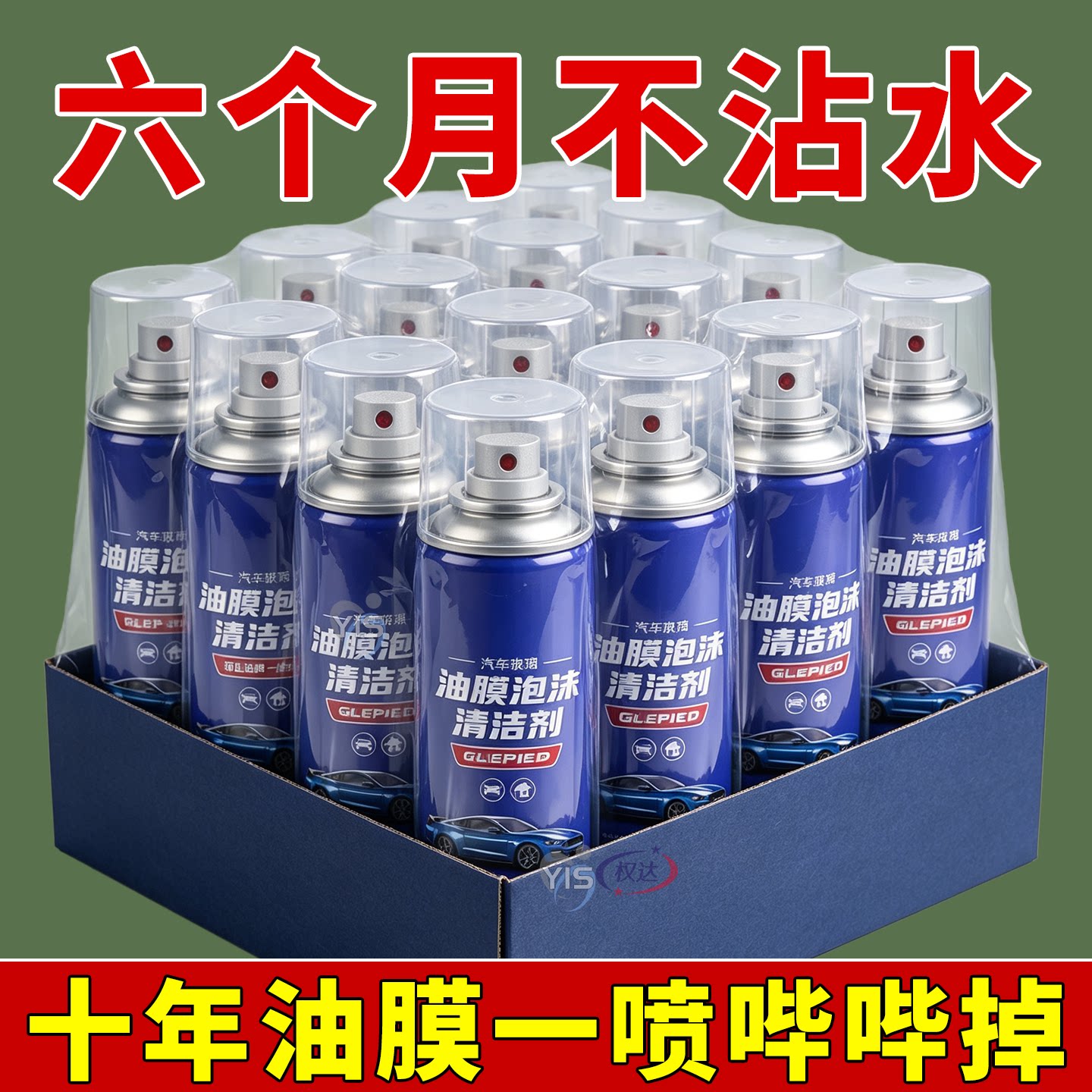 阿兰推荐汽车前挡风玻璃去油膜清洁剂玻璃水泡沫强力去除剂清洗剂