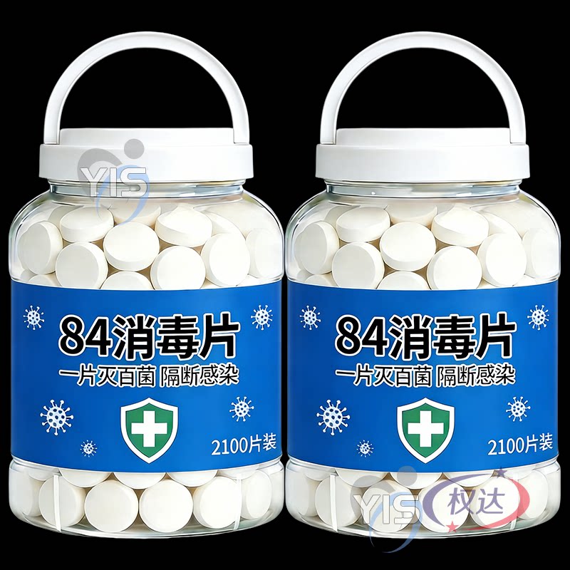 84消毒液消毒泡腾片含氯消毒片衣物漂白泳池地板家用清洁杀菌除味图片