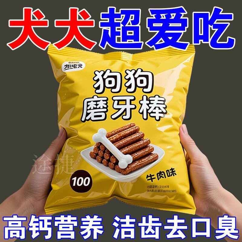 狗狗磨牙棒骨头耐咬幼犬小型犬泰迪小狗柯基宠物狗肉干洁齿骨零食