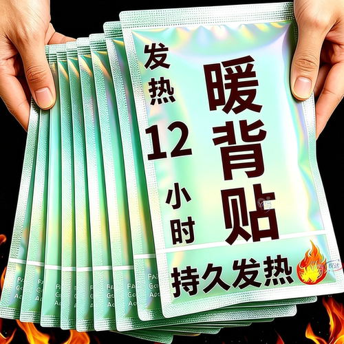 高温暖贴户外暖宝宝大号特大号持久暖背小腿保暖贴自发热加长暖贴