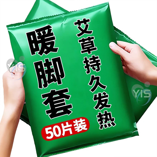发热脚套发热鞋垫袜子穿戴式脚套冬季热敷暖脚神器暖足贴脚底暖