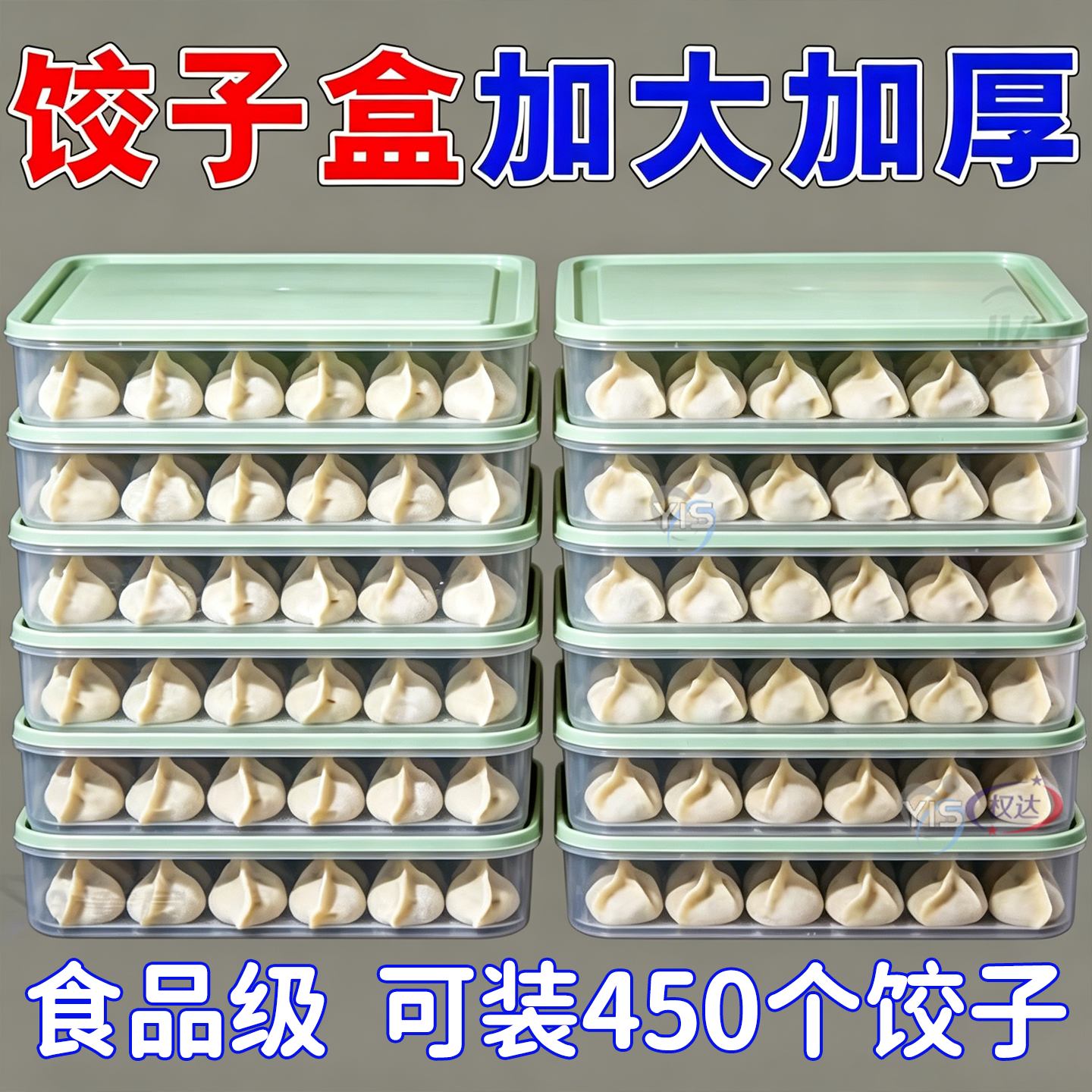 速冻水饺保鲜盒冰箱冷藏好收纳
