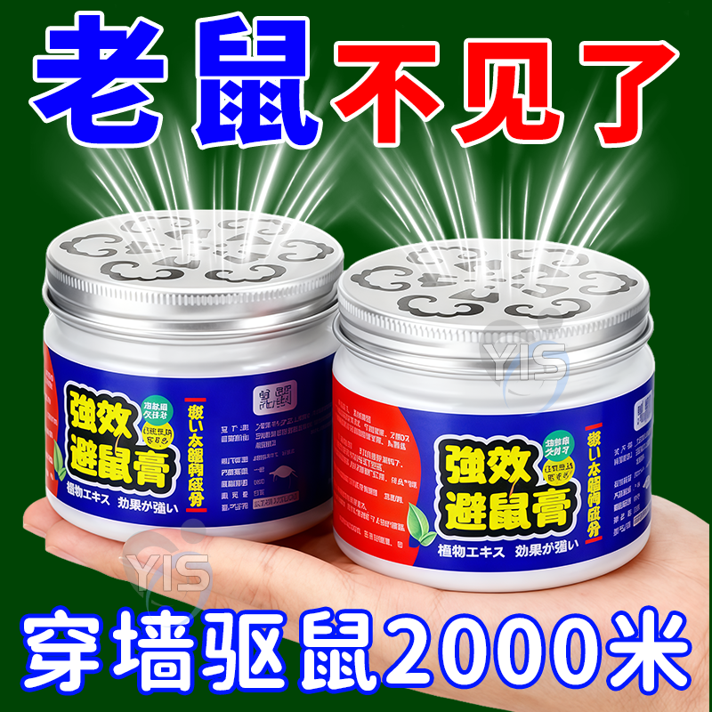 2025新款驱鼠神器特效驱赶扑捉老鼠捕鼠家用室内防灭鼠神器避鼠膏