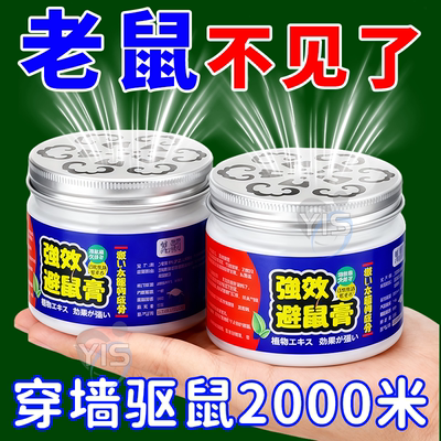 2025新款驱鼠神器特效驱赶扑捉老鼠捕鼠家用室内防灭鼠神器避鼠膏