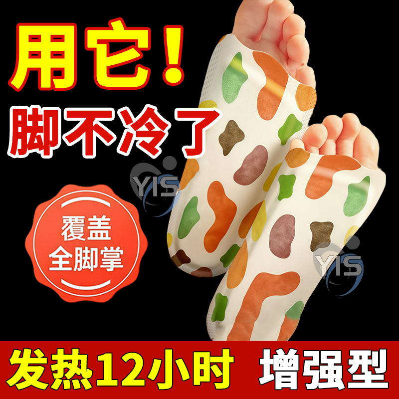 发热脚套穿戴式脚套发热鞋垫袜子冬季热敷暖脚神器暖足贴脚底暖帖,服饰配件/皮带/帽子/围巾,后跟贴,淘宝优惠券,粉丝福利购,淘宝优惠卷