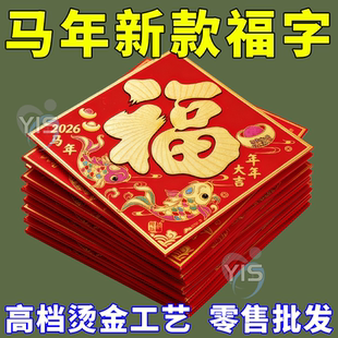 马年福字门贴毛绒卡通新年装饰立体春节门贴自粘过年2026高级贴纸