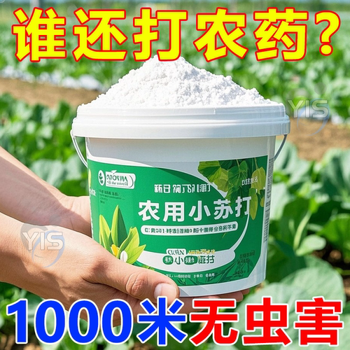 碳酸氢钙农作物通用防治虫害病害