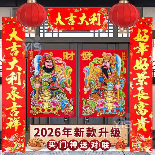 2026马年新年春节门神对联
