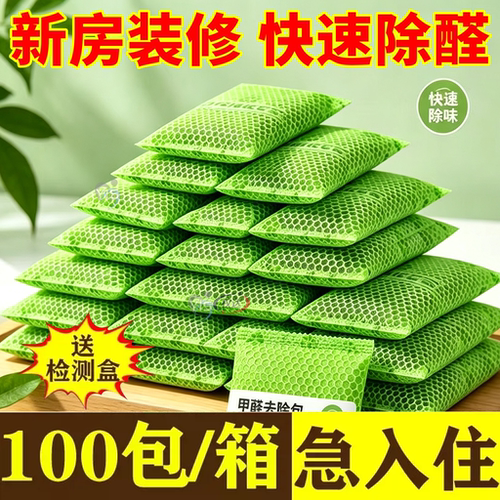 高效活性炭包除甲醛除味新房竹炭包家用装修吸清除剂新车去味碳包