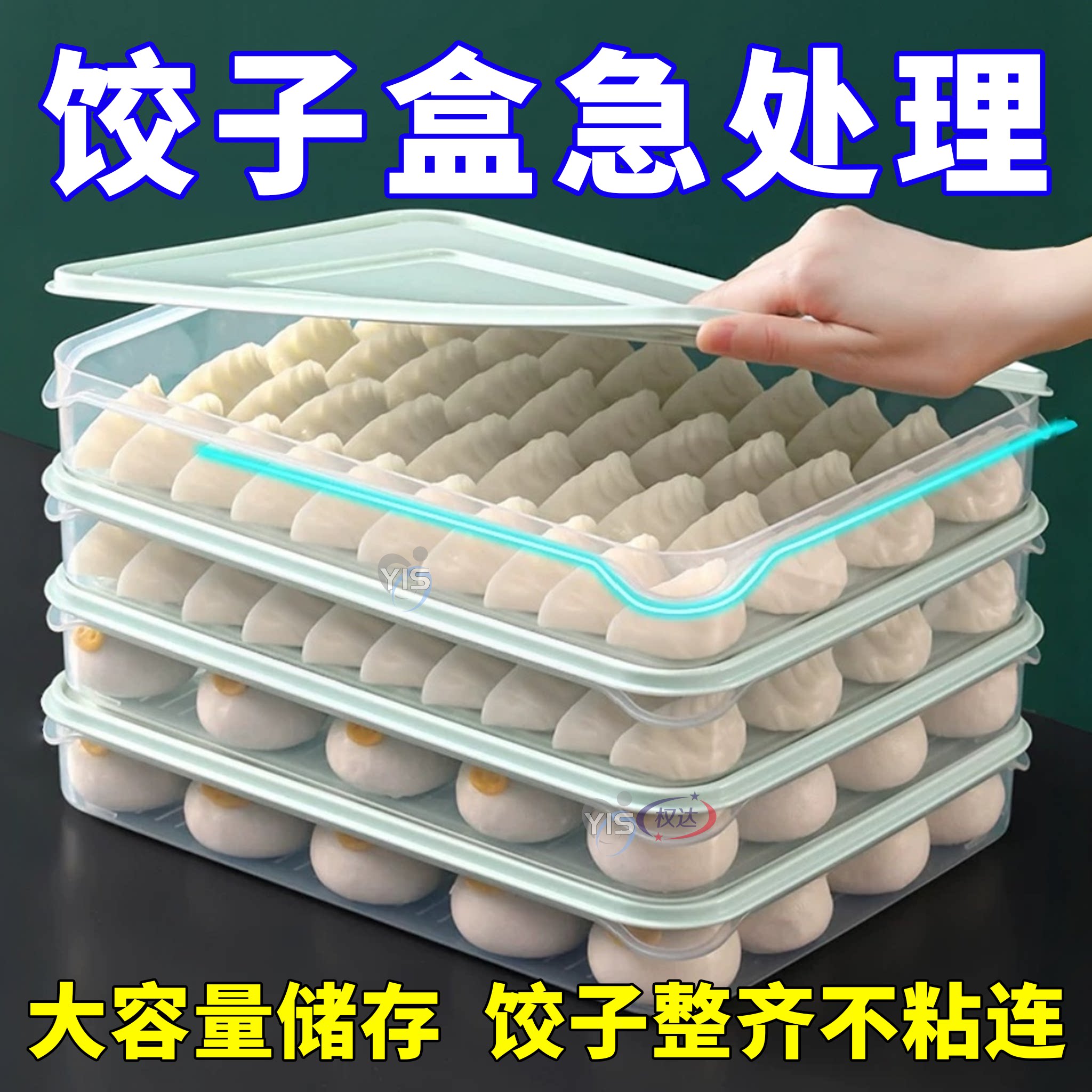 饺子盒家用分装放食品级速冻冰箱冷冻密封保鲜水饺托盘馄饨收纳盒