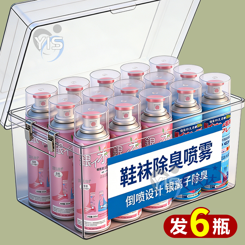 鞋袜除臭喷雾去脚臭除菌去味留香脚臭神器汗鞋鞋柜除味空气清新剂