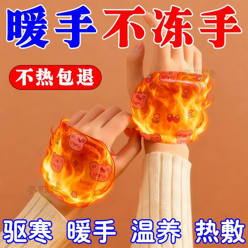 暖手宝穿戴式暖宝宝自发热蒸汽暖贴热敷暖足暖手通用暖宝宝一次性