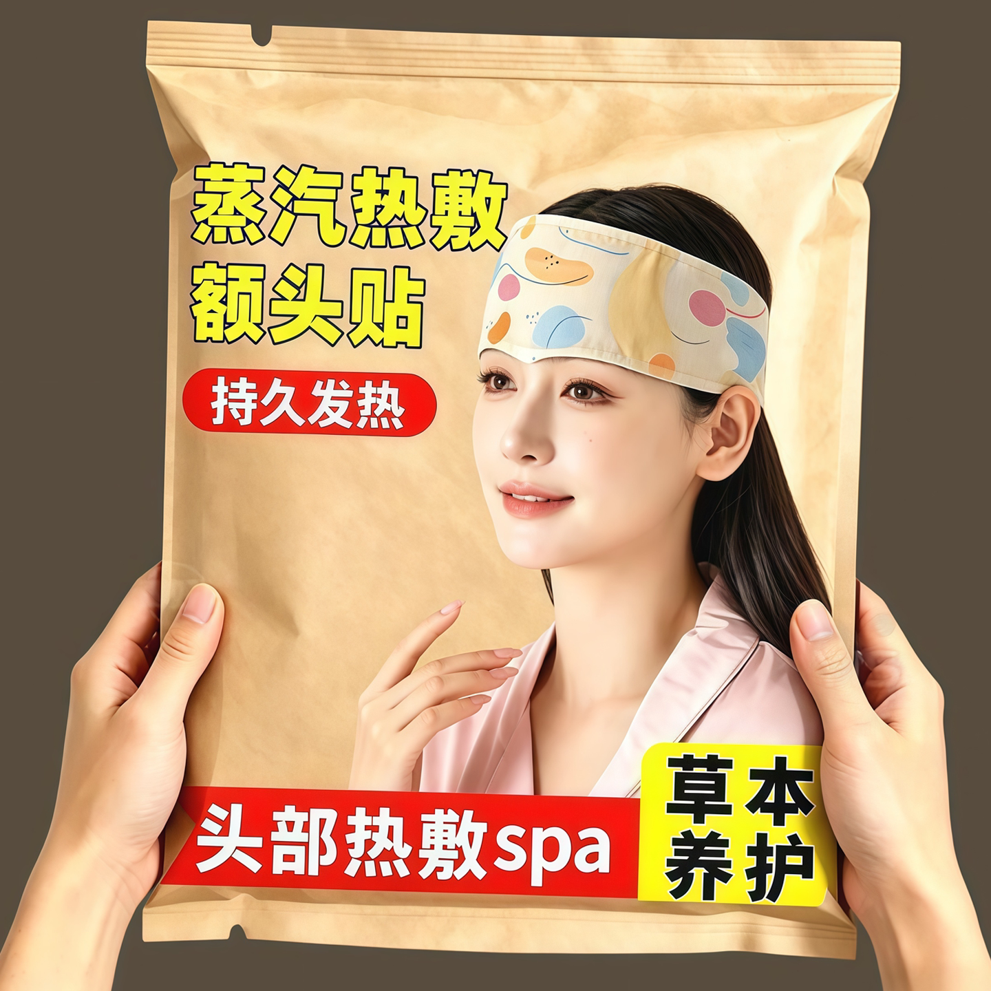 蒸汽热敷额头带【轻享额头SPA】