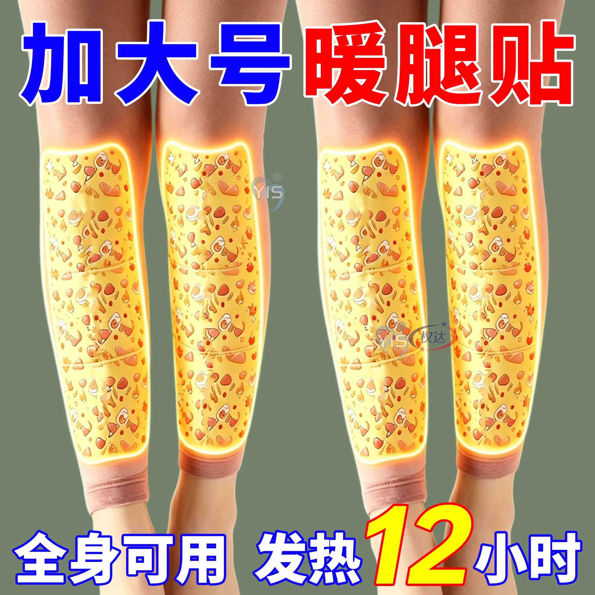 高温暖贴户外暖宝宝大号特大号持久发热暖腿保暖贴自发热加长暖贴