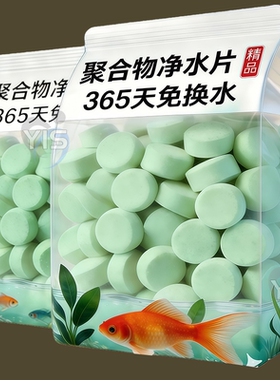 【净水神器】德国专研高分子聚合物水族净水片去黄水除绿藻净水片