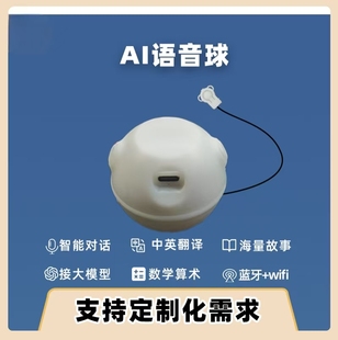豆包ai创客星球DIY智能对话早教玩具通用模组机芯盒芯片陪伴助手