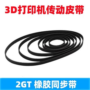 1210激光雕刻机3D打印机皮带 2GT橡胶同步带2GT 1164 1180 1190