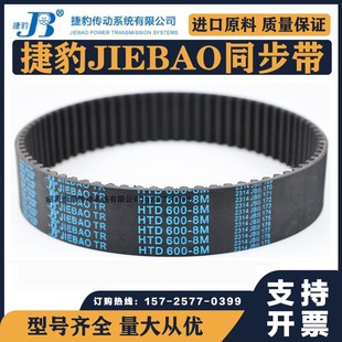 808 捷豹同步带HTD784 800 8M传动带JIEBAO皮带 792