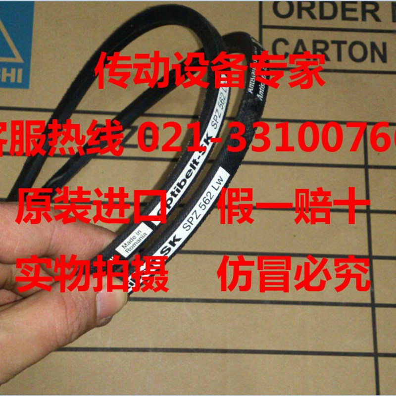 Optibelt-SK德国欧皮特皮带进口三角带SPZ487LW,SPZ512,SPZ562LW