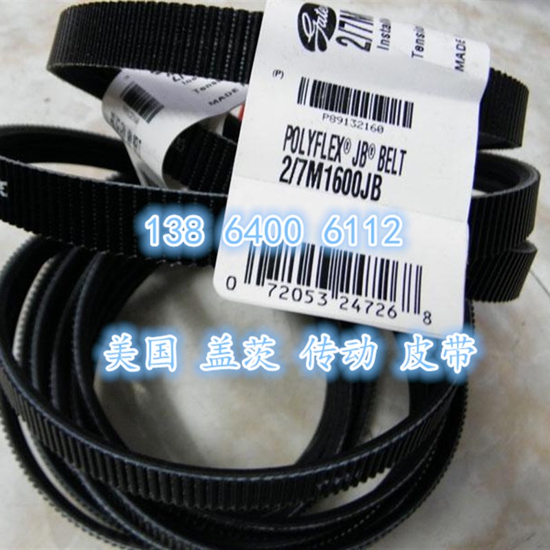 2/7M11203/7M11204/7M11205/7M1120JB   美国盖茨GATES联组广角带