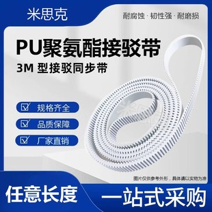 2619 3M聚氨酯PU钢丝接驳同步带HTD3M2607 2616 2610 2622 2613