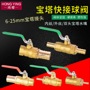 25mm软管插口阀门开关接头 4分内外丝全铜球阀6