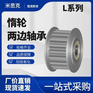 同步带轮惰轮L14齿 30齿XL050铝合金 两边轴承 涨紧轮惰轮AATFW14