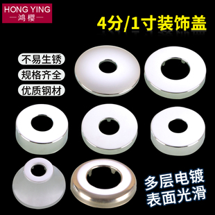 饰盖 4分入墙水龙头角阀遮丑盖1寸小便斗冲洗阀器排水管不锈钢装