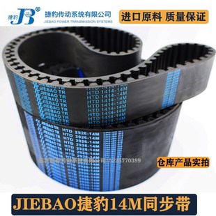 1960 捷豹同步带HTD1918 1946 14M 14M传动带JIEBAO 1932
