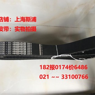 OptibeltZR德国欧皮特梯形齿皮带进口同步带1000H1020H1100H1120H