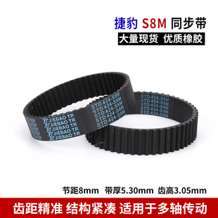 S8M型同步带 捷豹同步带橡胶皮带STD S8M1912 S8M1936 S8M1952