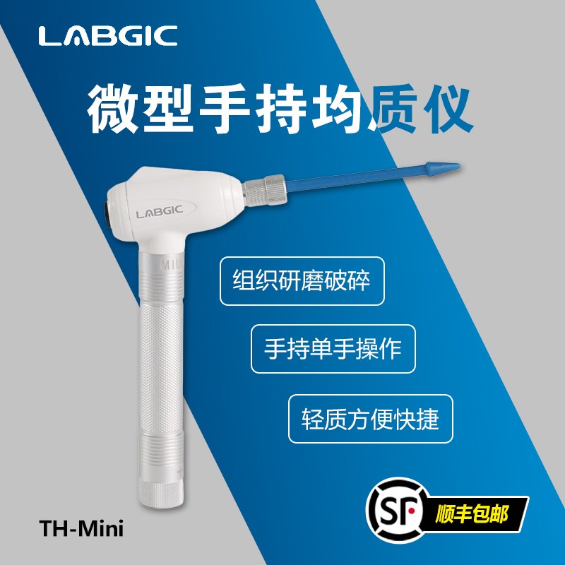 LABGIC THMini 微型手持均质仪  研磨器 手持式电动组织研磨器