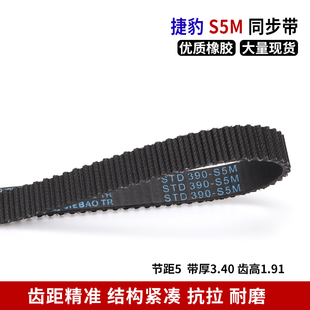 s5m型同步带 捷豹同步带橡胶皮带S5M285 S5M295 S5M300 S5M305