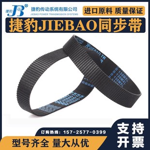 捷豹同步带B912MXL B1024MXL传动带JIEBAO皮带 B1080MXL B1012MXL