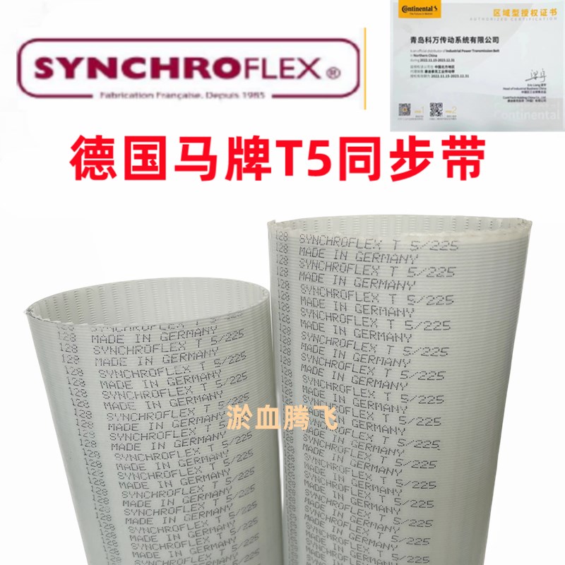 德国SYNCHROFLEX聚氨酯PU同步带 T5-410 420 455 460 480 500 505