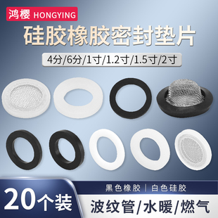4分6分1寸硅胶橡胶花洒密封圈热水器水管四氟垫圈水管水龙头平垫