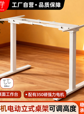 俏同学6545倒装双隐(可调)款白色/黑色双电机电动立式办公桌架