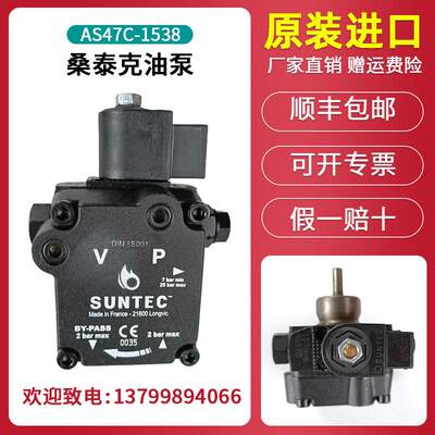 法国原装正品SUNTEC桑泰克油泵AS47A7432、AS47C1538、AS47A1536