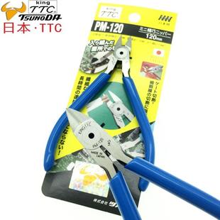 120 日本TTC水口钳偏口钳电子斜嘴钳精密模型塑料剪钳钳子工具PM