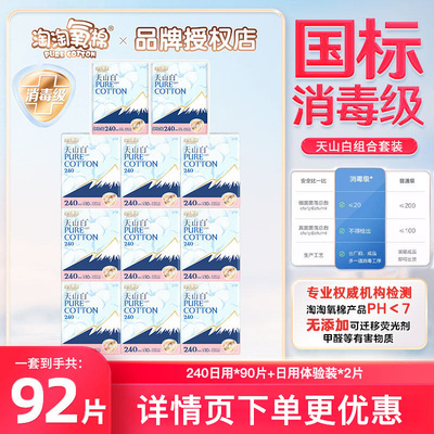 淘淘氧棉240mm日用卫生巾组合装